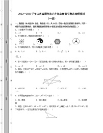 2022—2023学年江苏省扬州市八年级上册数学期末调研模拟（一模）含答案