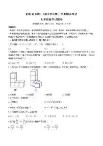 湖北省黄石市阳新县2022-2023学年七年级上学期期末考试数学试题(含答案)