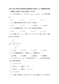 江苏省宿迁市沭阳县2021-2022学年八年级上学期期末数学试卷(含答案)