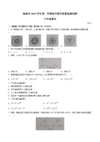 浙江省台州市临海市2022-2023学年八年级上学期期末教学质量监测数学试题(含答案)