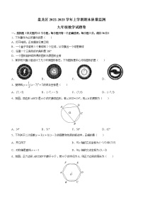 云南省昆明市盘龙区2022-2023学年九年级上学期期末数学试题(含答案)