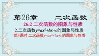 华师大版九年级下册26.1 二次函数图片ppt课件