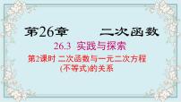 华师大版九年级下册第26章 二次函数26.1 二次函数集体备课课件ppt