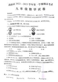 河南省洛阳市2022-2023学年九年级上学期期末数学试卷