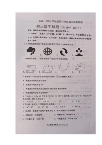 山东省烟台市牟平区（五四制）2022-2023学年八年级上学期期末考试数学试题