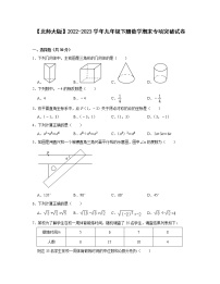 【北师大版】2022-2023学年九年级下册数学期末专项突破试卷（含解析）