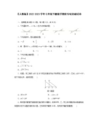 【人教版】2022-2023学年七年级下册数学期末专项突破试卷（含解析）