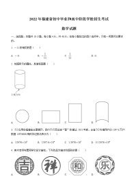 2022年福建省中考数学真题（word版，含答案）