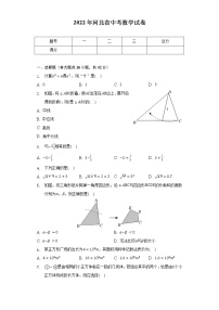 2022年河北省中考数学试卷（word、含解析）