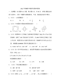 2022年西藏中考数学真题试卷（含解析）