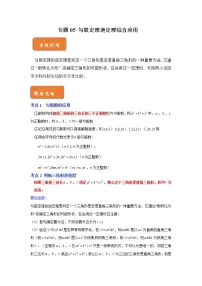 初中数学人教版八年级下册17.1 勾股定理精品综合训练题