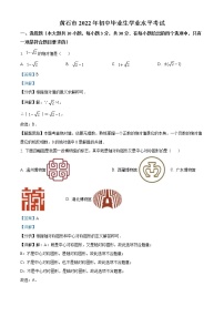 2022年湖北省黄石市中考数学真题（教师版）