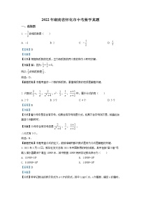 2022年湖南省怀化市中考数学真题（教师版）