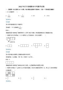 2022年辽宁省朝阳市中考数学真题（教师版）