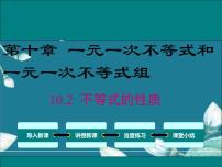 初中数学冀教版七年级下册10.1  不等式教学演示课件ppt