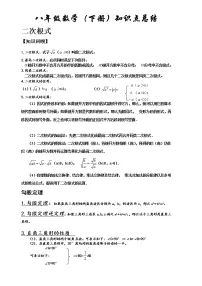 新人教版八年级数学下册期末知识点总结归纳