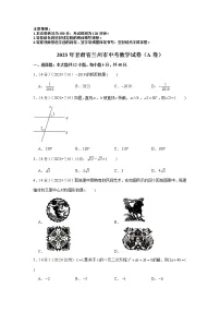 2023年甘肃省兰州市中考数学模拟试题(a卷)及答案