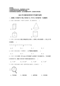 2023年甘肃省庆阳市中考数学模拟试题及答案