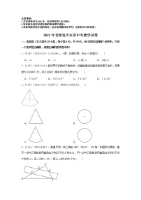 2023年甘肃省天水市中考数学模拟试题及答案