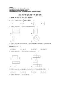 2023年广东省深圳市中考数学模拟试题及答案