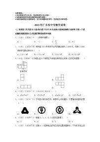 2023年广东省中考数学模拟试题及答案及答案