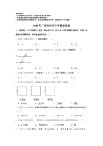 2023年广西贺州市中考数学模拟试题及答案