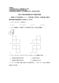 2023年贵州省贵阳市中考数学模拟试题及答案