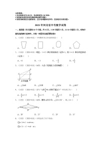 2023年河北省中考数学模拟试题及答案