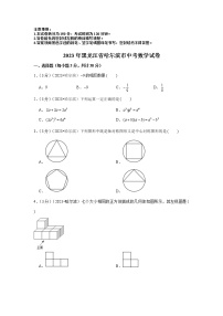 2023年黑龙江省哈尔滨市中考数学模拟试题及答案