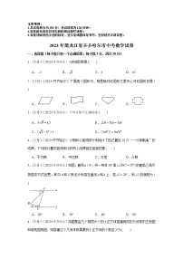 2023年黑龙江省齐齐哈尔市中考数学模拟试题及答案