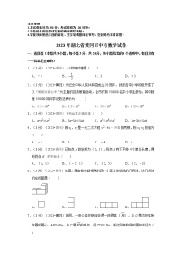 2023年湖北省黄冈市中考数学模拟试题及答案