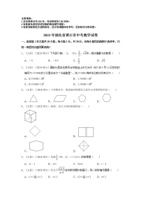 2023年湖北省黄石市中考数学模拟试题及答案