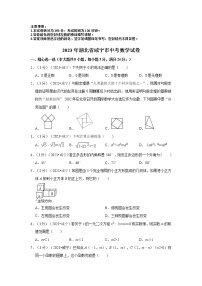 2023年湖北省咸宁市中考数学模拟试题及答案