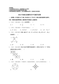 2023年湖北省襄阳市中考数学模拟试题及答案