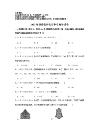 2023年湖南省怀化市中考数学模拟试题及答案