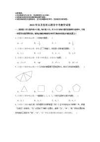 2023年江苏省连云港市中考数学模拟试题及答案