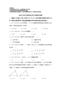 2023年江苏省南京市中考数学模拟试题及答案