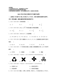 2023年江苏省无锡市中考数学模拟试题及答案