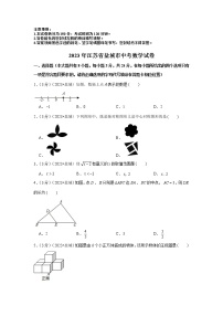 2023年江苏省盐城市中考数学模拟试题及答案