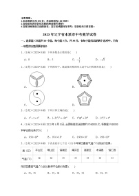 2023年辽宁省本溪市中考数学模拟试题及答案