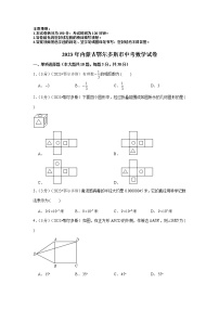 2023年内蒙古鄂尔多斯市中考数学模拟试题及答案