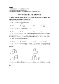 2023年内蒙古通辽市中考数学模拟试题及答案