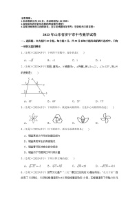 2023年山东省济宁市中考数学模拟试题及答案