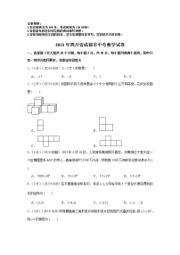 2023年四川省成都市中考数学模拟试题及答案