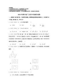 2023年四川省广安市中考数学模拟试题及答案