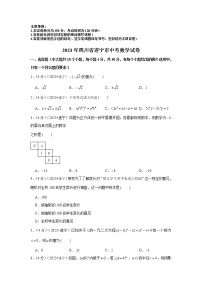 2023年四川省遂宁市中考数学模拟试题及答案