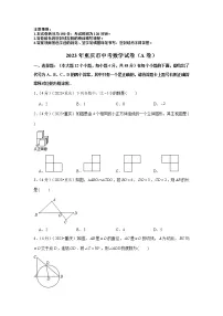 2023年重庆市中考数学模拟试题(a卷)及答案