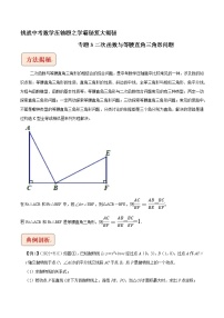 专题03 二次函数与等腰直角三角形问题-挑战中考数学压轴题之学霸秘笈大揭秘（全国通用）