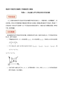 专题06 二次函数与平行四边形存在性问题-挑战中考数学压轴题之学霸秘笈大揭秘（全国通用）