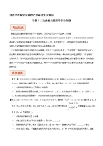 专题07 二次函数与菱形存在性问题-挑战中考数学压轴题之学霸秘笈大揭秘（全国通用）